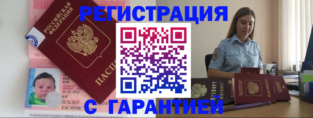 прописка в Сыктывкаре